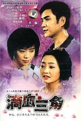 無(wú)情的愛(ài)海報(bào)