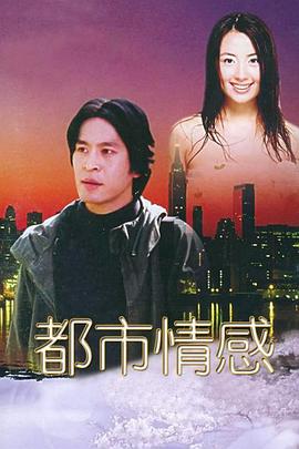 都市情感海報(bào)