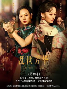 亂世芳華海報