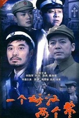 警察遇到兵海報(bào)
