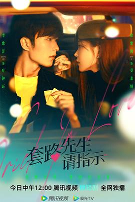 套路先生請(qǐng)指示