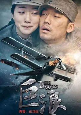 巨浪2015海報(bào)
