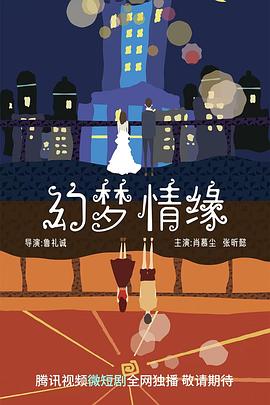 幻夢(mèng)情緣