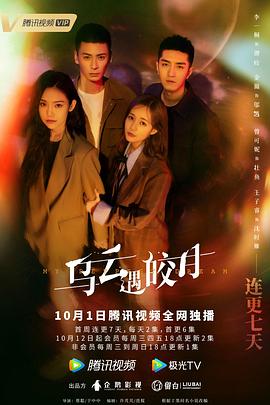 烏云遇皎月海報(bào)