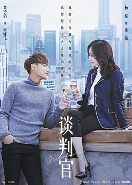 談判官海報