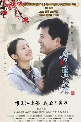 青果巷海報(bào)