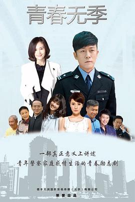青春無季海報