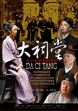 大祠堂海報