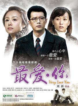 最愛(ài)·你海報(bào)