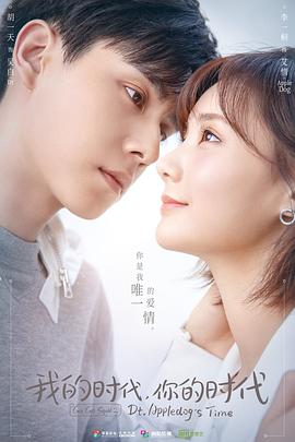 我的時(shí)代，你的時(shí)代