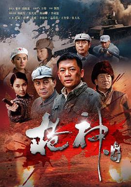 槍神傳奇海報(bào)