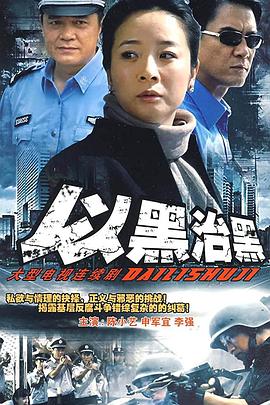 縣委書記海報