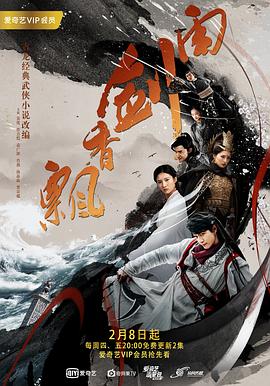 飄香劍雨海報(bào)
