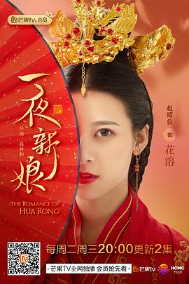 一夜新娘海報(bào)