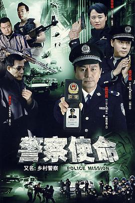 鄉(xiāng)村警察