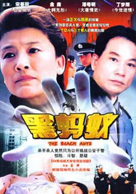 黑螞蟻