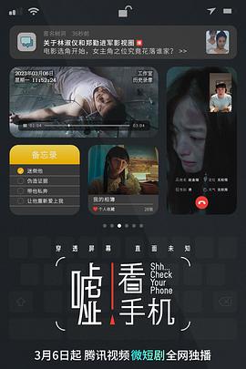 噓！看手機(jī)