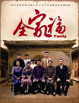 全家福2013海報(bào)