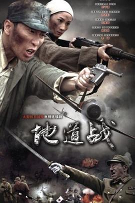地道戰(zhàn)2010