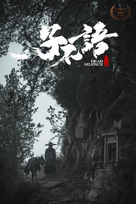 子不語：夜行郎 海報