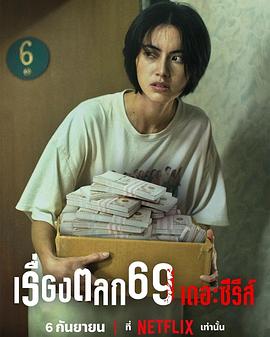 69兩頭勾 海報