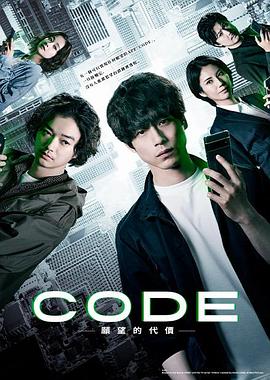 CODE-愿望的代價(jià)-