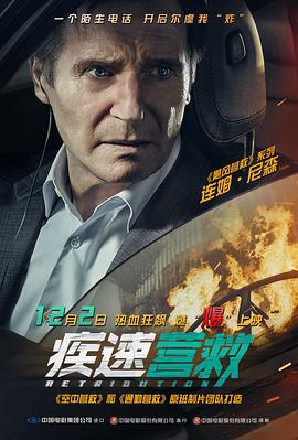 疾速營救