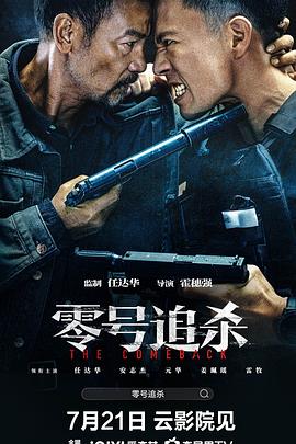 零號(hào)追殺海報(bào)