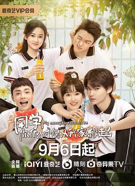 同學(xué)，你什么時(shí)候從我家搬走