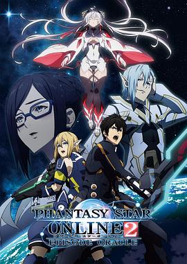 夢(mèng)幻之星Online2 EPISODE ORACLE 海報(bào)