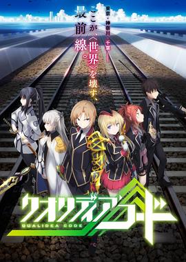 代號(hào)Qualidea 海報(bào)