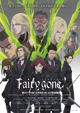 Fairy gone第二季 海報