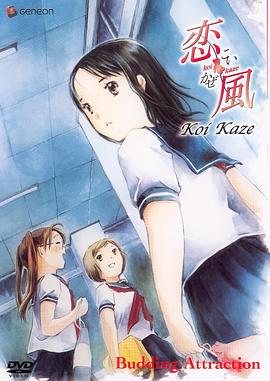戀風(fēng) 海報(bào)