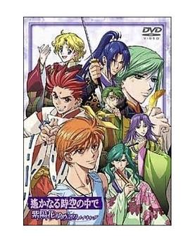 遙遠時空中~紫陽花物語 海報