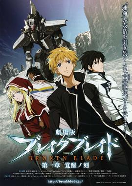 劇場版 破刃之劍 海報