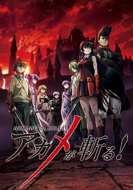 斬·赤紅之瞳 海報