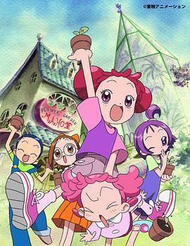 小魔女DoReMi 2 海報