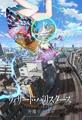 辯魔士塞西爾 海報