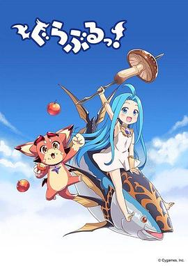 小碧藍幻想！ 海報