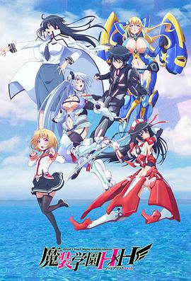 魔裝學園HxH 海報