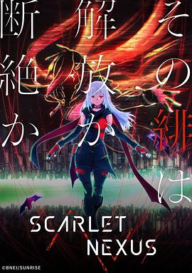 緋紅結(jié)系 海報