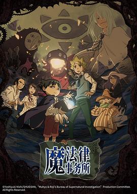 魔法律事務(wù)所第一季海報(bào)