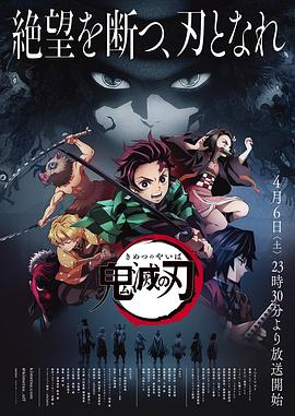 鬼滅之刃 海報