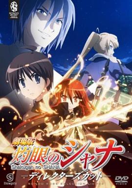 劇場版 灼眼的夏娜 海報(bào)
