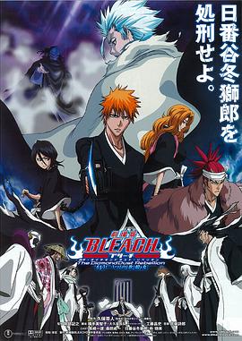 死神劇場版:鉆石星塵的反叛 另一個冰輪丸海報