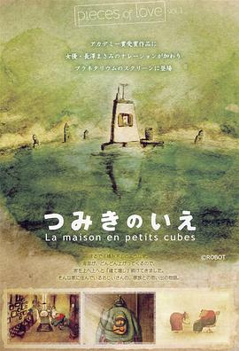 回憶積木小屋海報