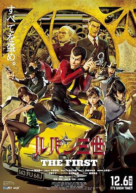 魯邦三世 The First海報(bào)