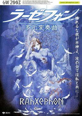 翼神世音 多元變奏曲 海報(bào)