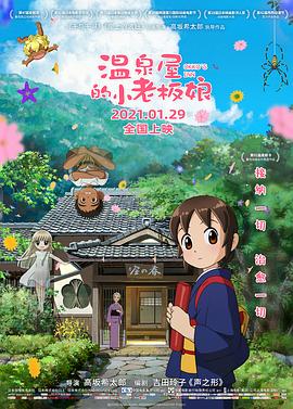 溫泉屋的小老板娘海報(bào)