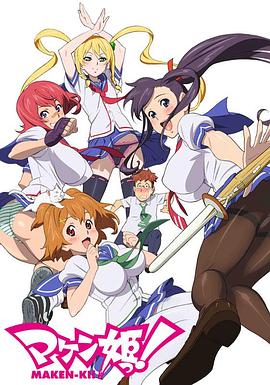 魔具少女 海報